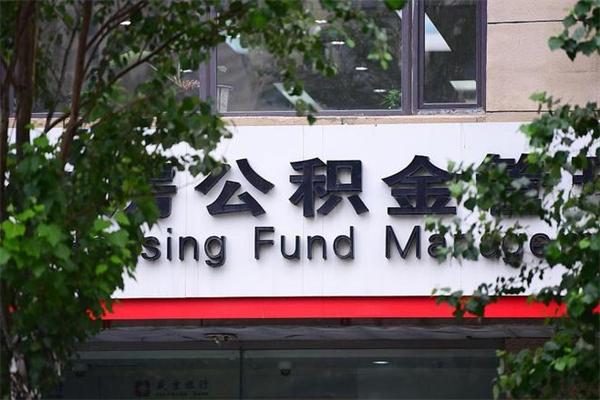 亳州公积金网上提取_迁安市公积金代办在职离职封存服务